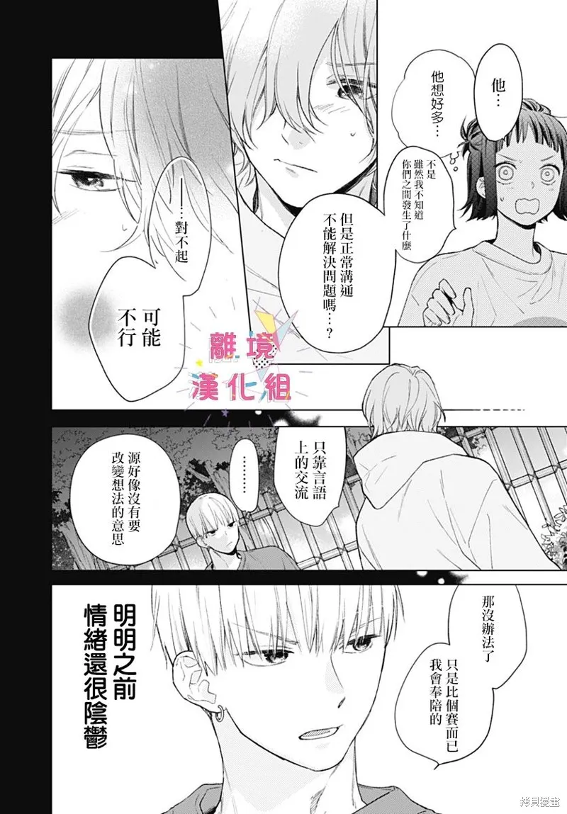 我家弟弟们给你添麻烦了,第33话,第8张