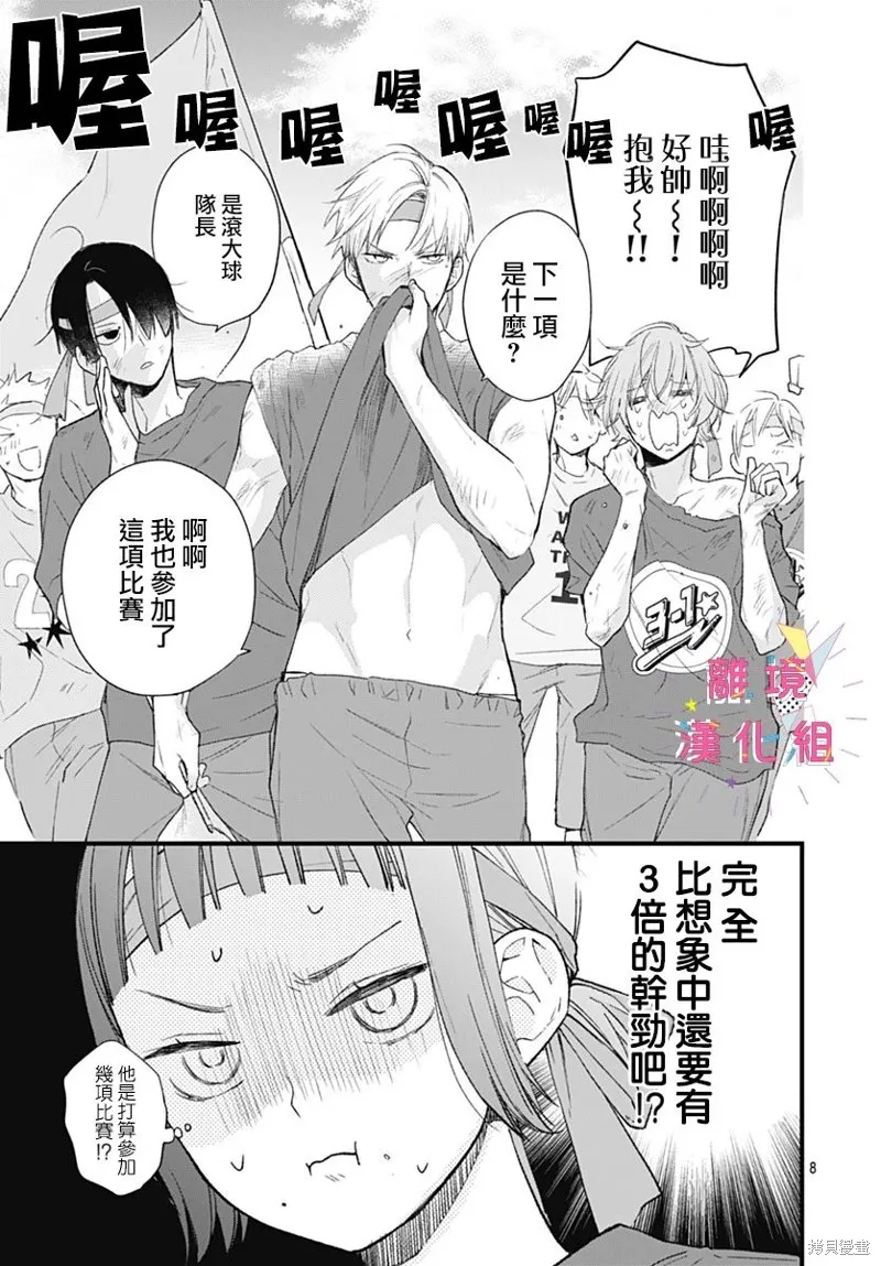 我家弟弟们给你添麻烦了,第33话,第9张