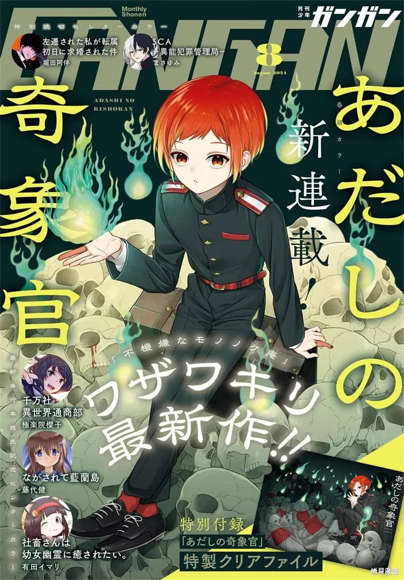 虛野奇象官,第01話,第1张