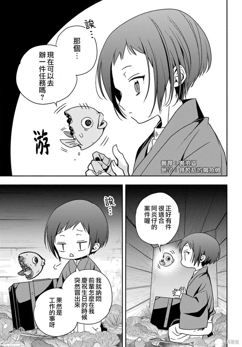 虛野奇象官,第01話,第10张