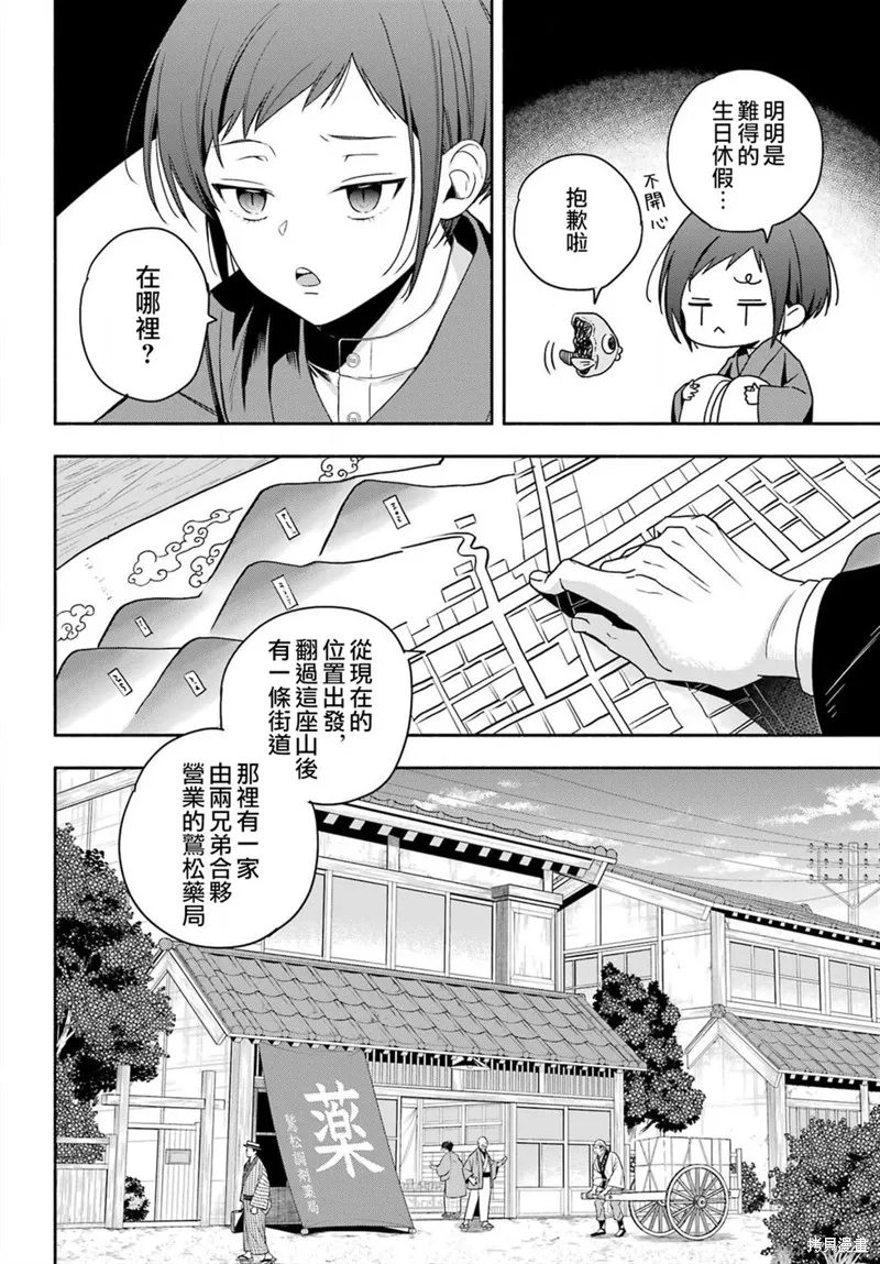 虛野奇象官,第01話,第11张