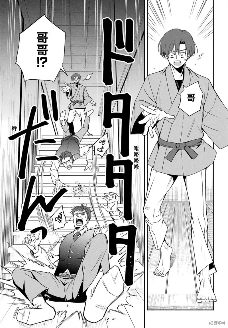 虛野奇象官,第01話,第12张