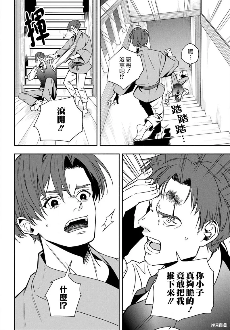 虛野奇象官,第01話,第13张