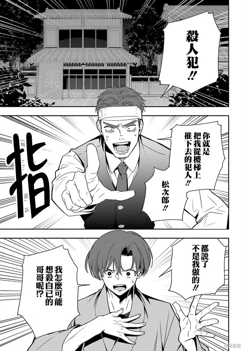 虛野奇象官,第01話,第14张