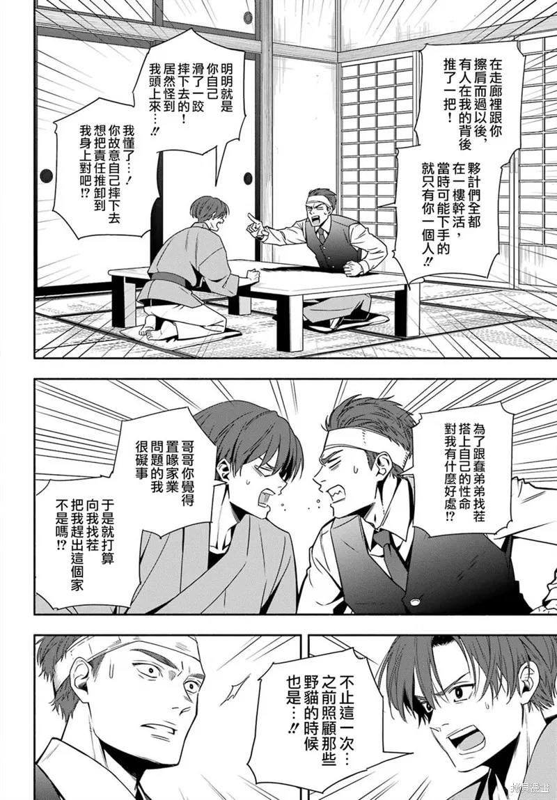 虛野奇象官,第01話,第15张