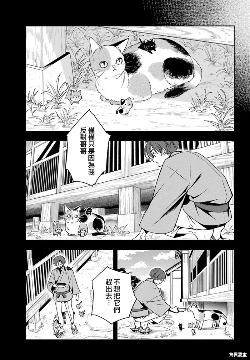 虛野奇象官,第01話,第16张
