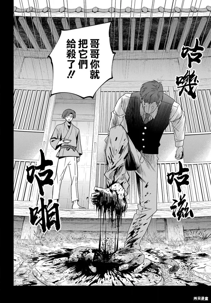 虛野奇象官,第01話,第17张