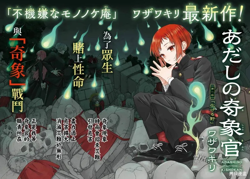 虛野奇象官,第01話,第2张