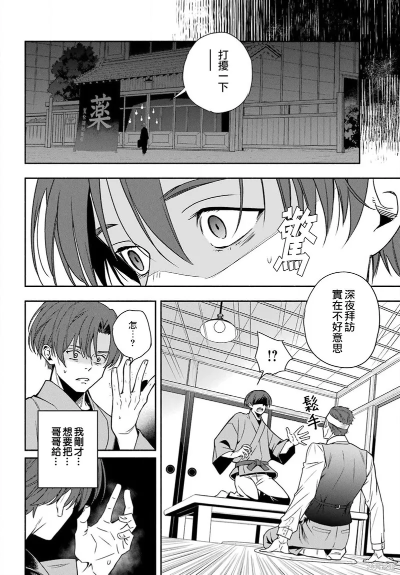 虛野奇象官,第01話,第21张