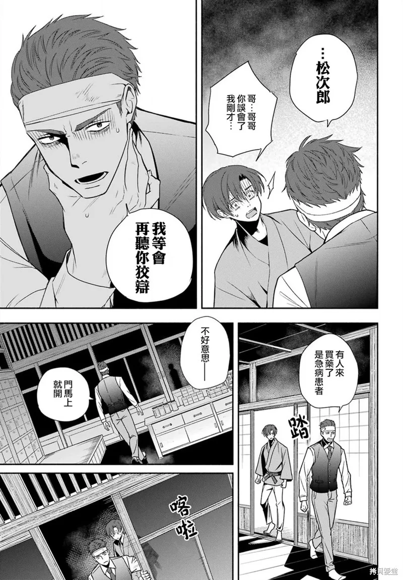 虛野奇象官,第01話,第22张