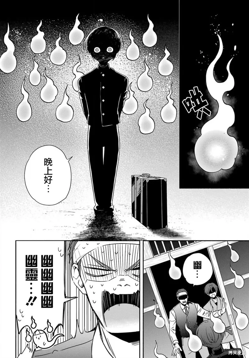 虛野奇象官,第01話,第23张