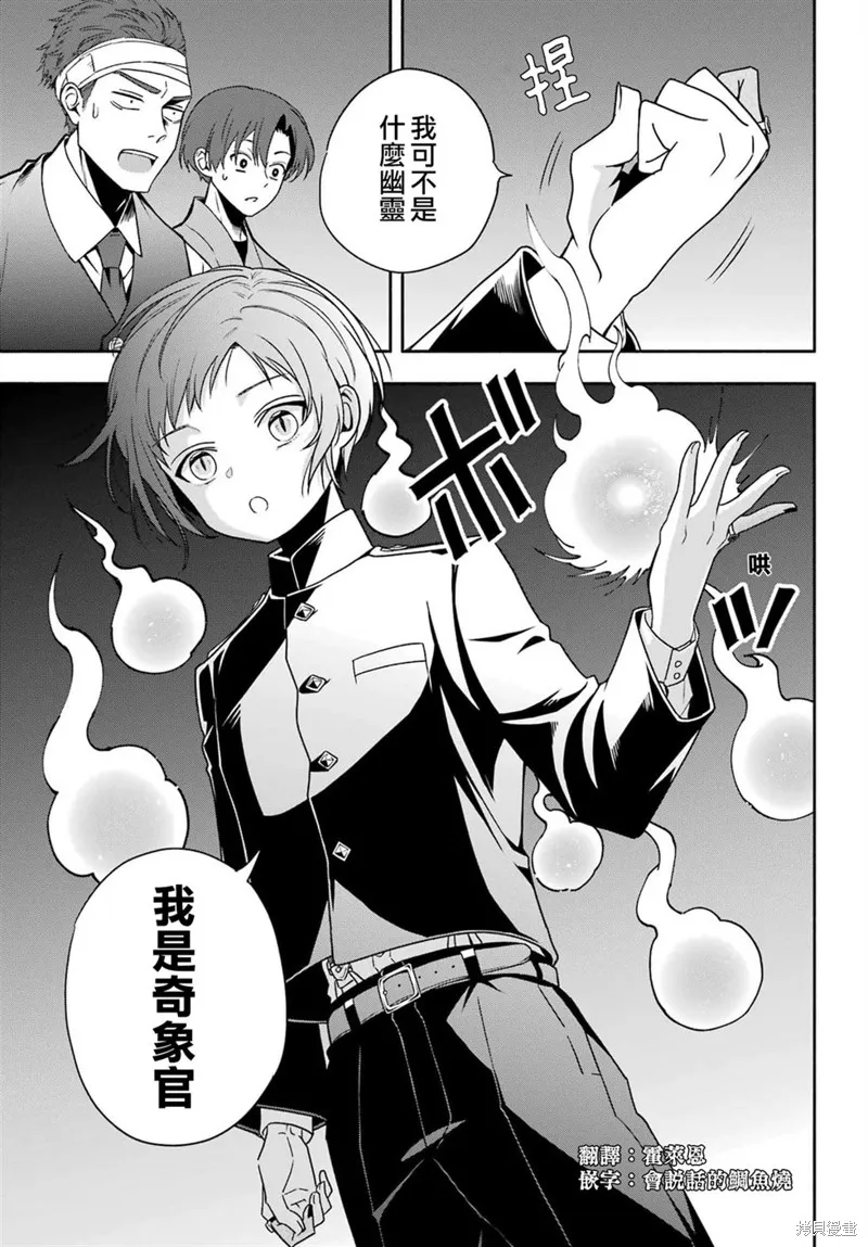 虛野奇象官,第01話,第24张