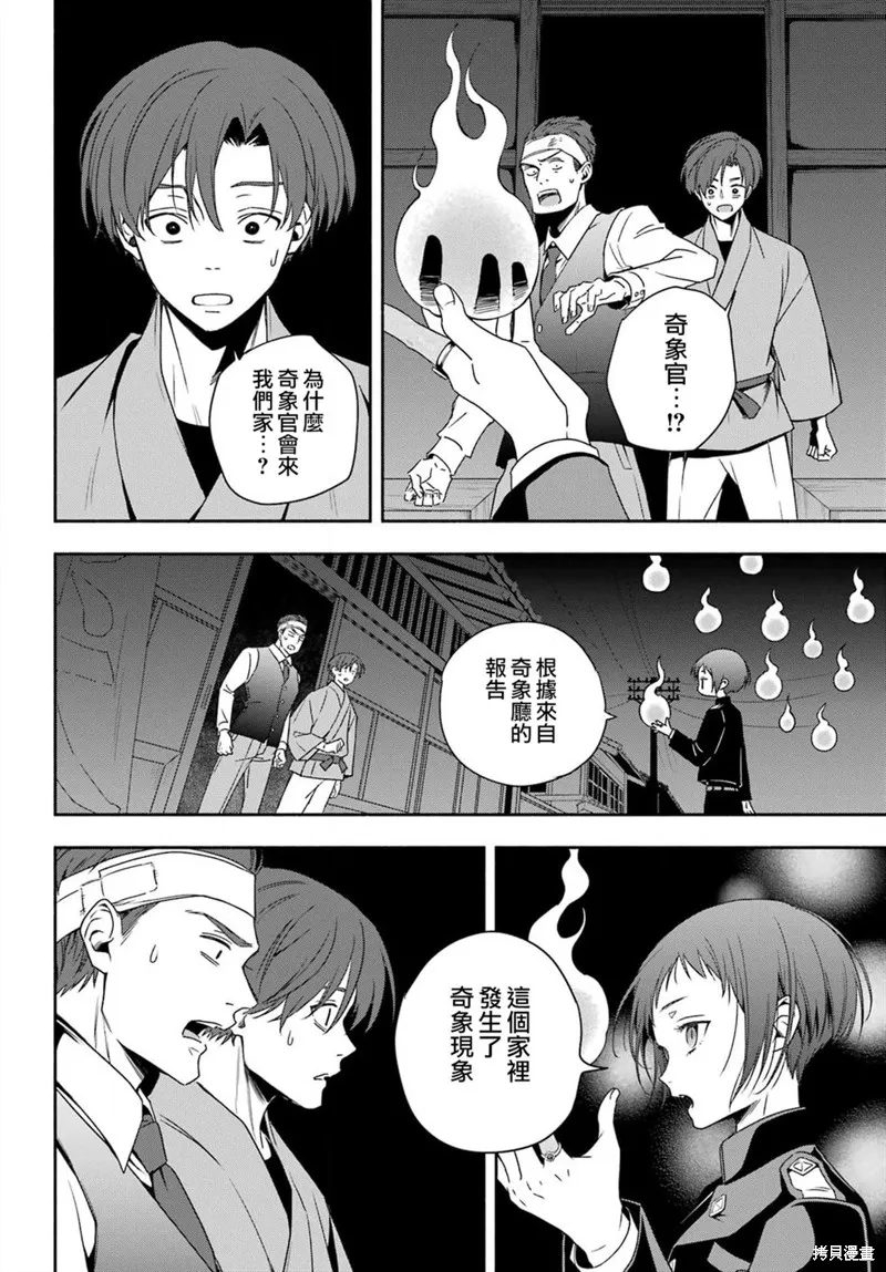 虛野奇象官,第01話,第25张