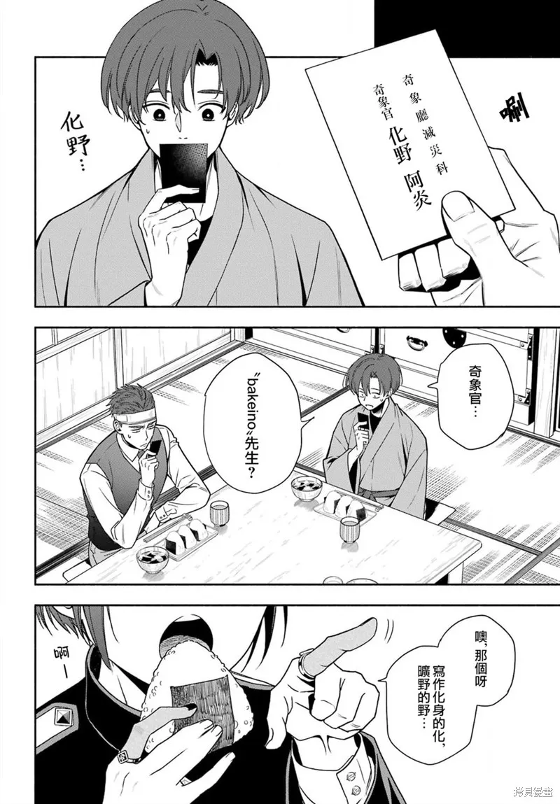 虛野奇象官,第01話,第27张