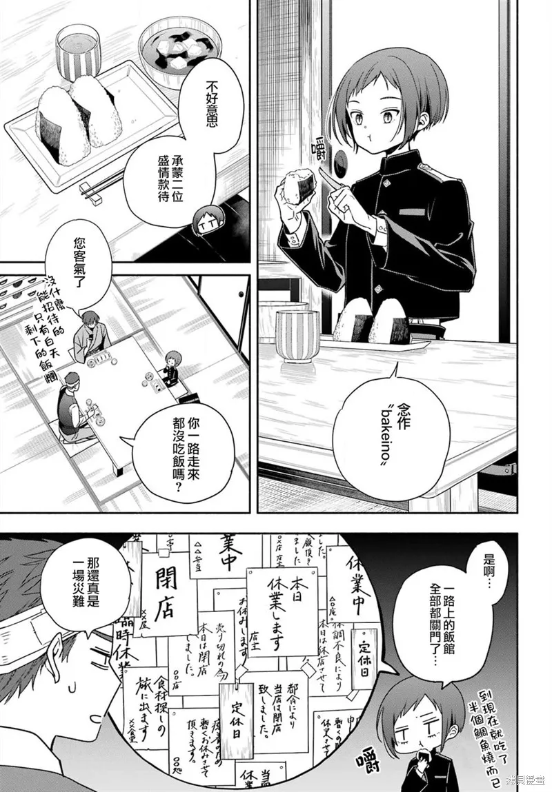 虛野奇象官,第01話,第28张