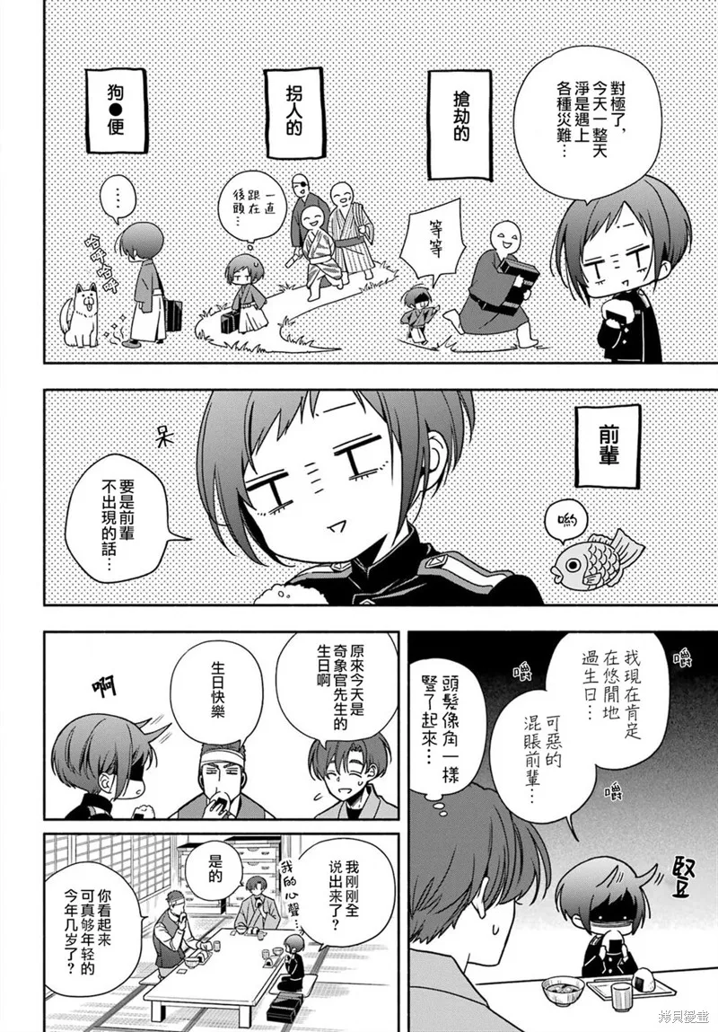 虛野奇象官,第01話,第29张