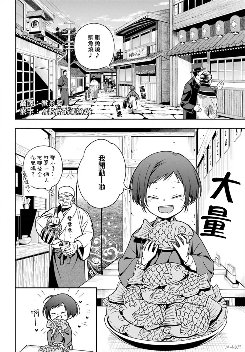虛野奇象官,第01話,第3张