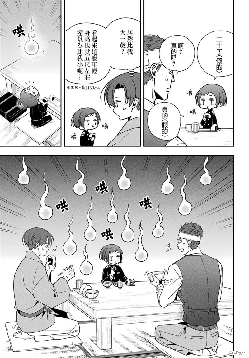 虛野奇象官,第01話,第30张