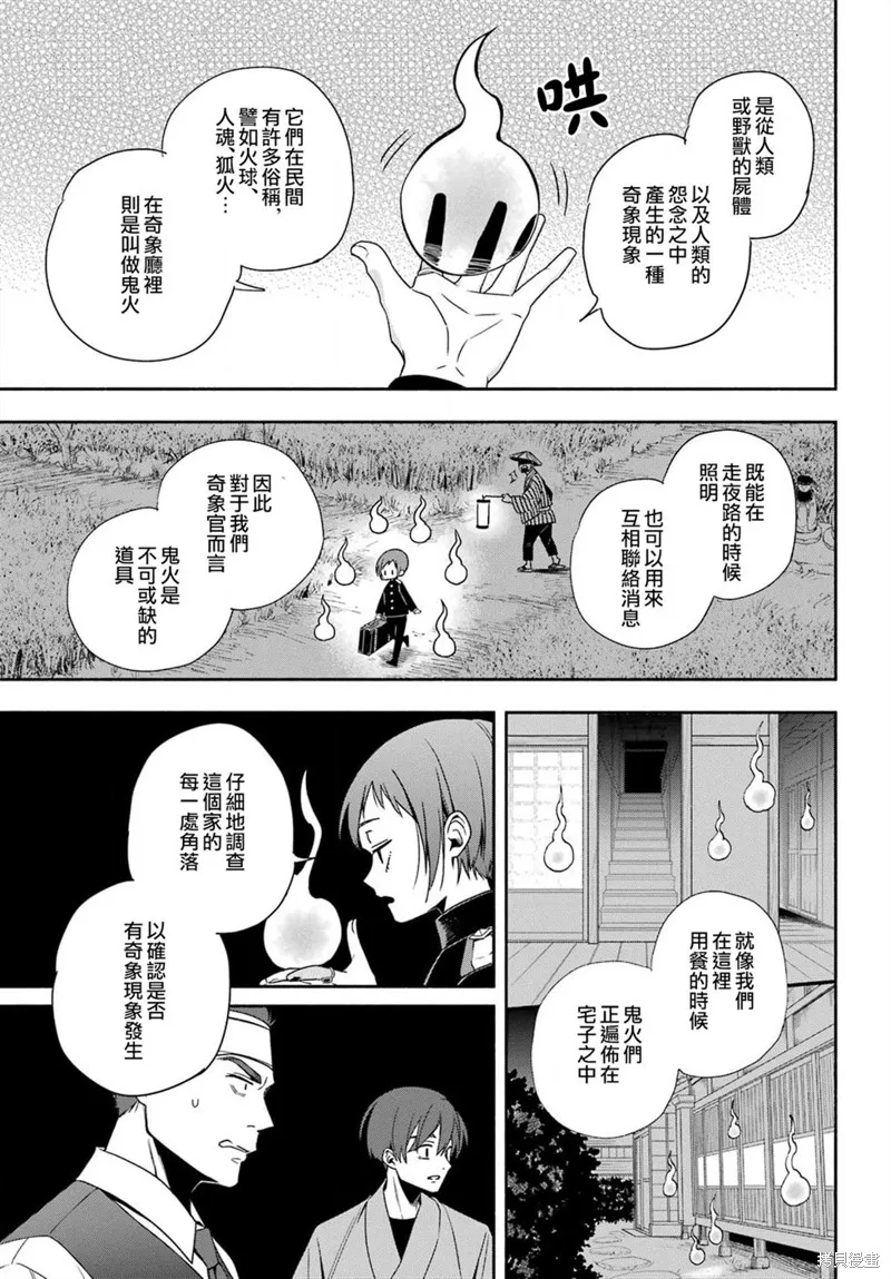 虛野奇象官,第01話,第32张