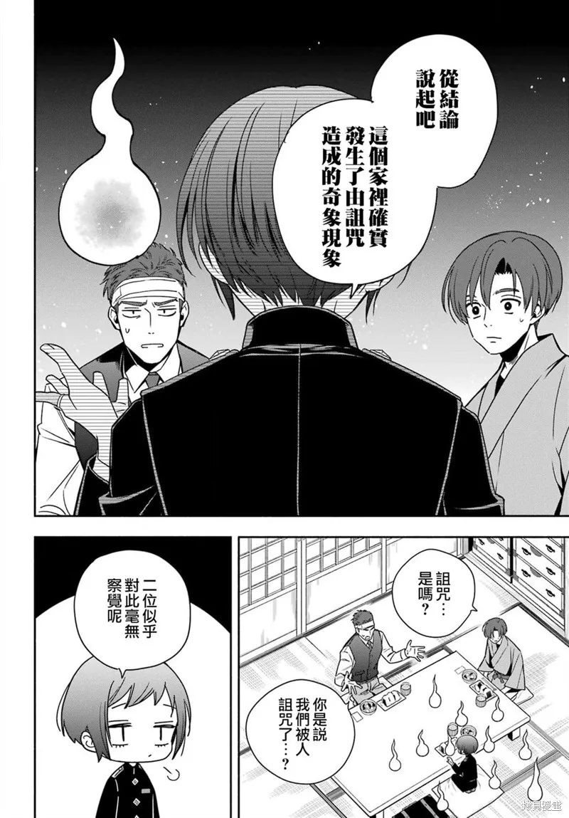 虛野奇象官,第01話,第33张