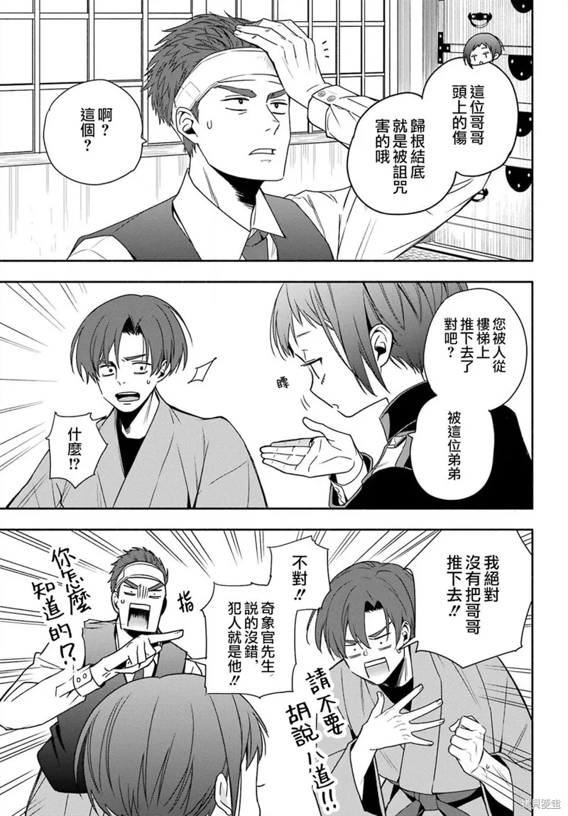 虛野奇象官,第01話,第34张