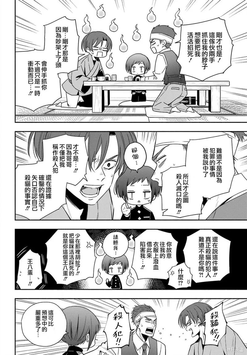 虛野奇象官,第01話,第35张