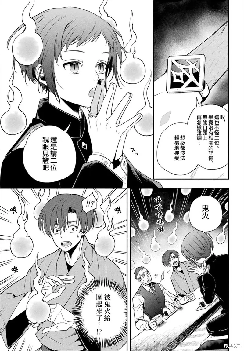 虛野奇象官,第01話,第36张