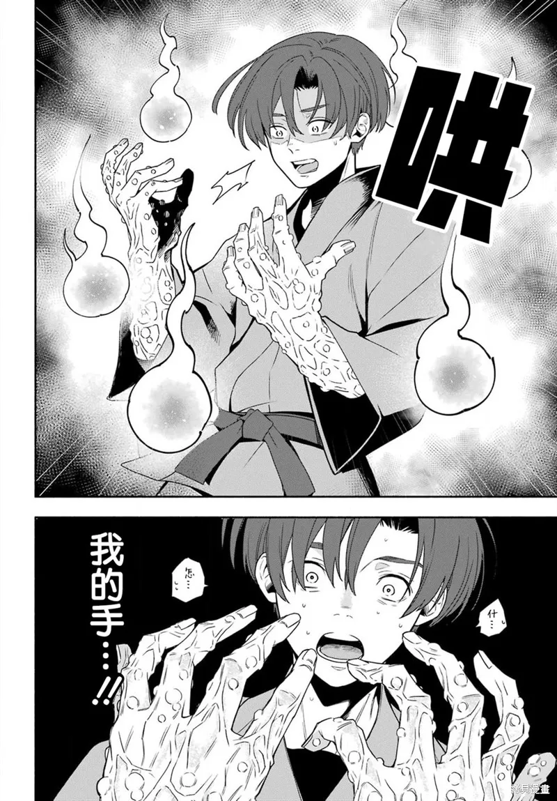 虛野奇象官,第01話,第37张