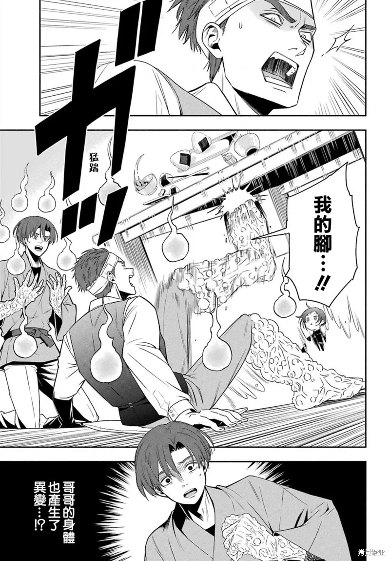虛野奇象官,第01話,第38张