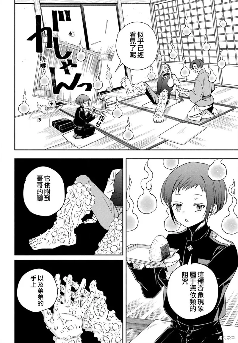 虛野奇象官,第01話,第39张