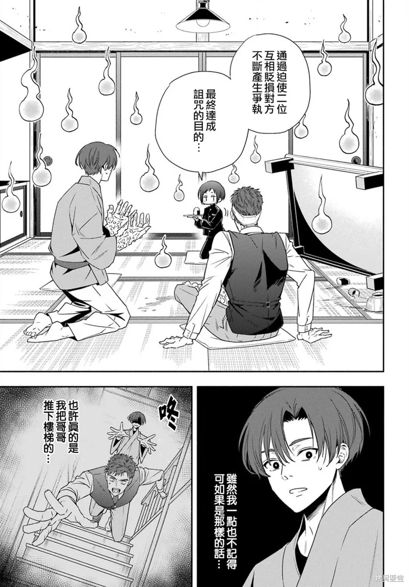 虛野奇象官,第01話,第40张