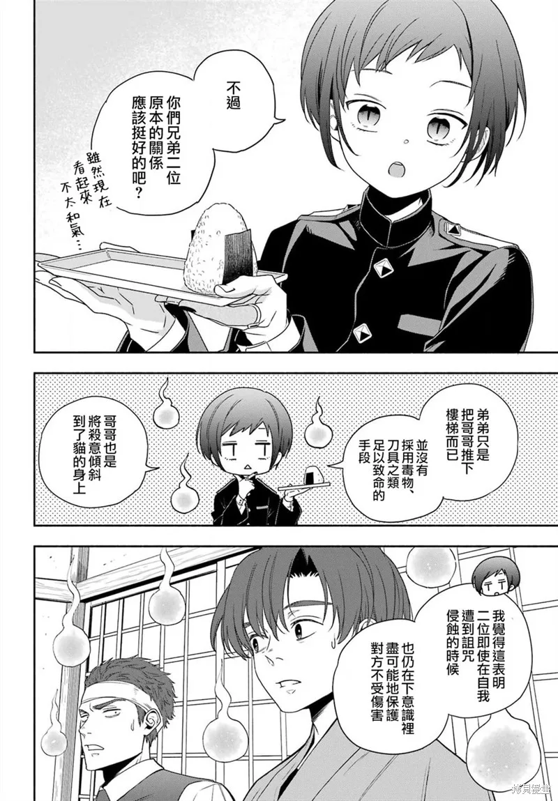 虛野奇象官,第01話,第41张