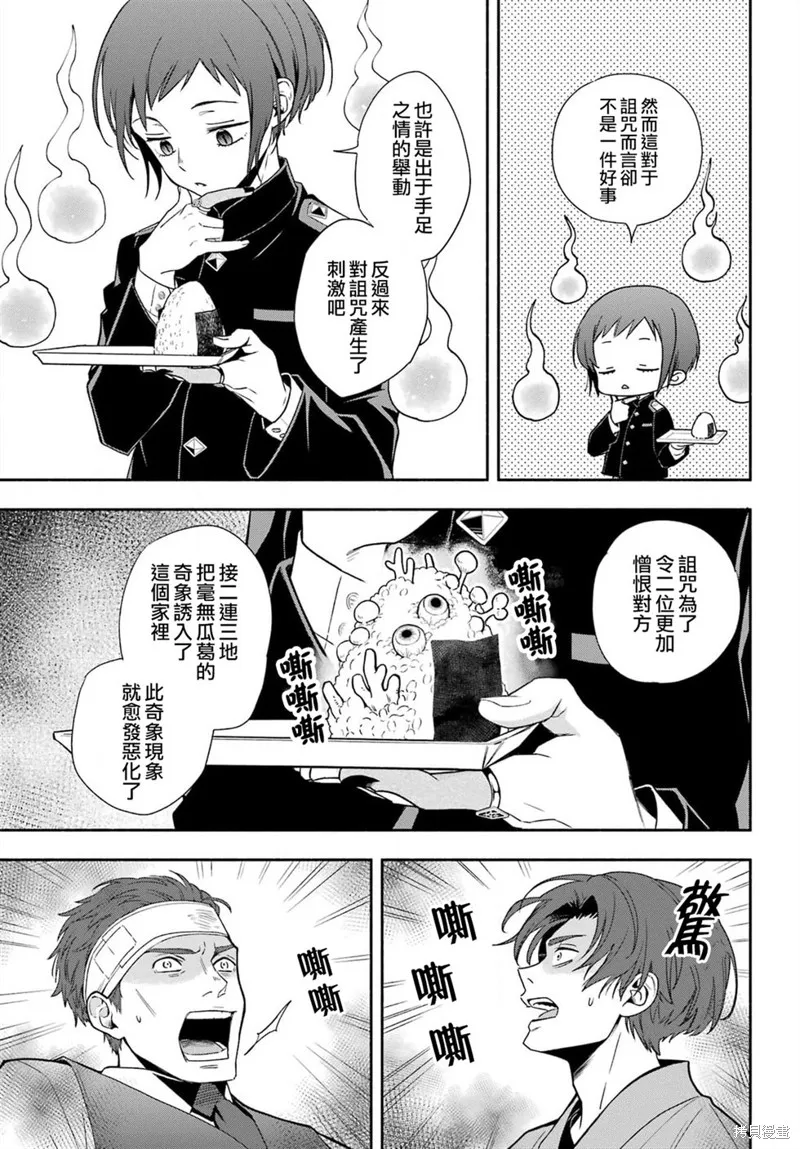 虛野奇象官,第01話,第42张