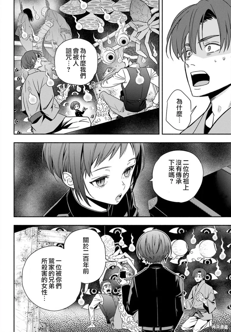 虛野奇象官,第01話,第44张