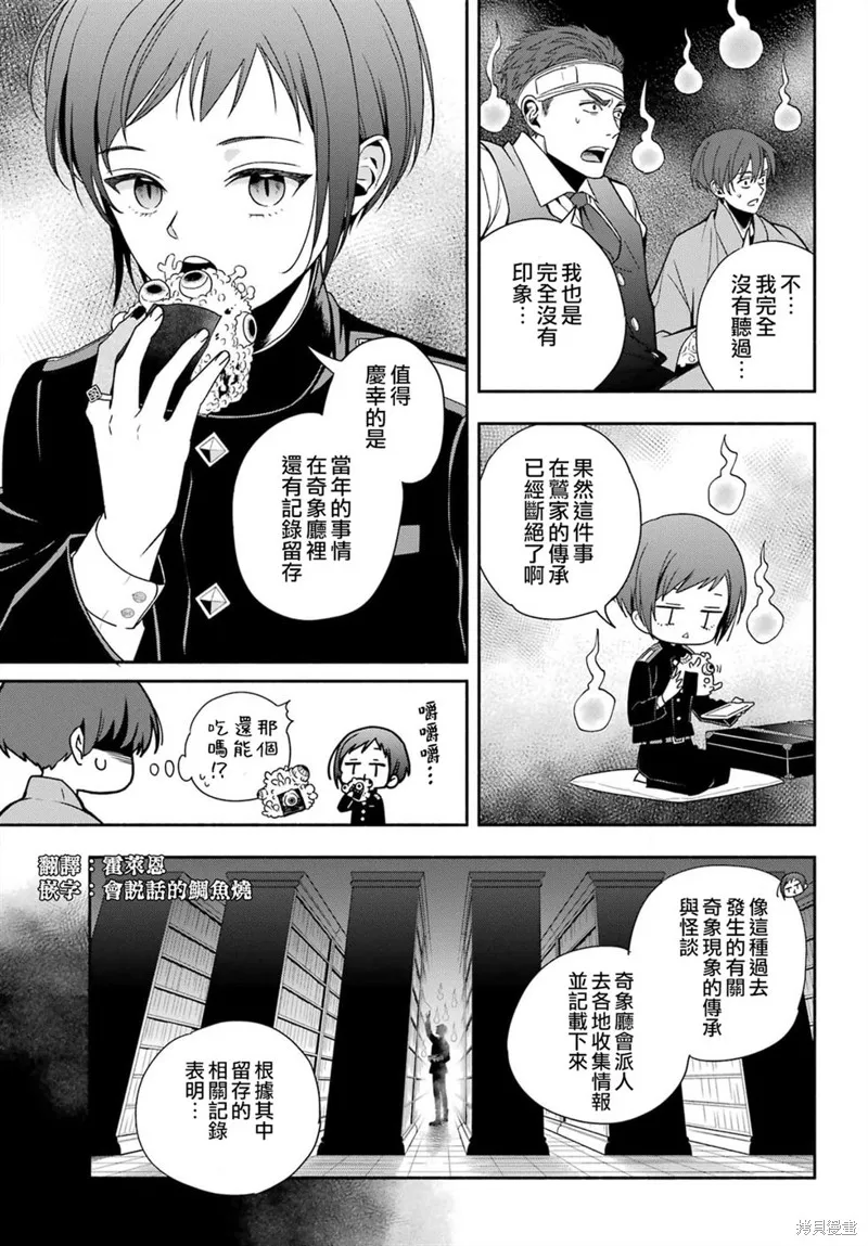 虛野奇象官,第01話,第45张