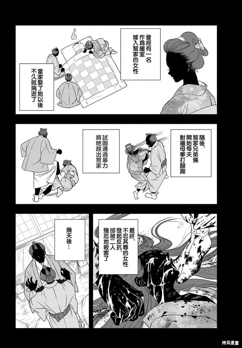 虛野奇象官,第01話,第46张