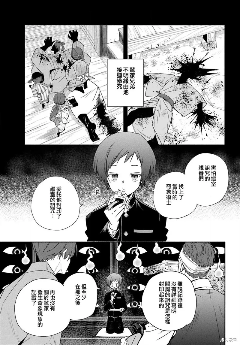虛野奇象官,第01話,第47张