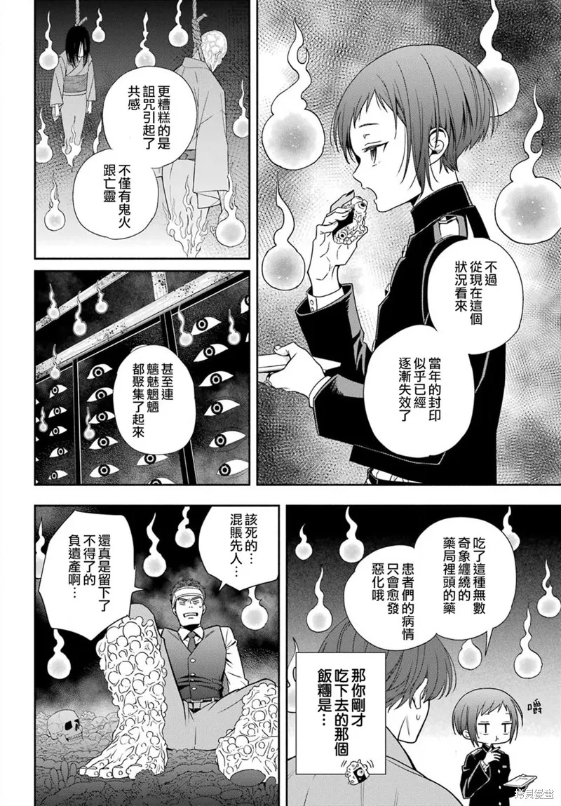 虛野奇象官,第01話,第48张