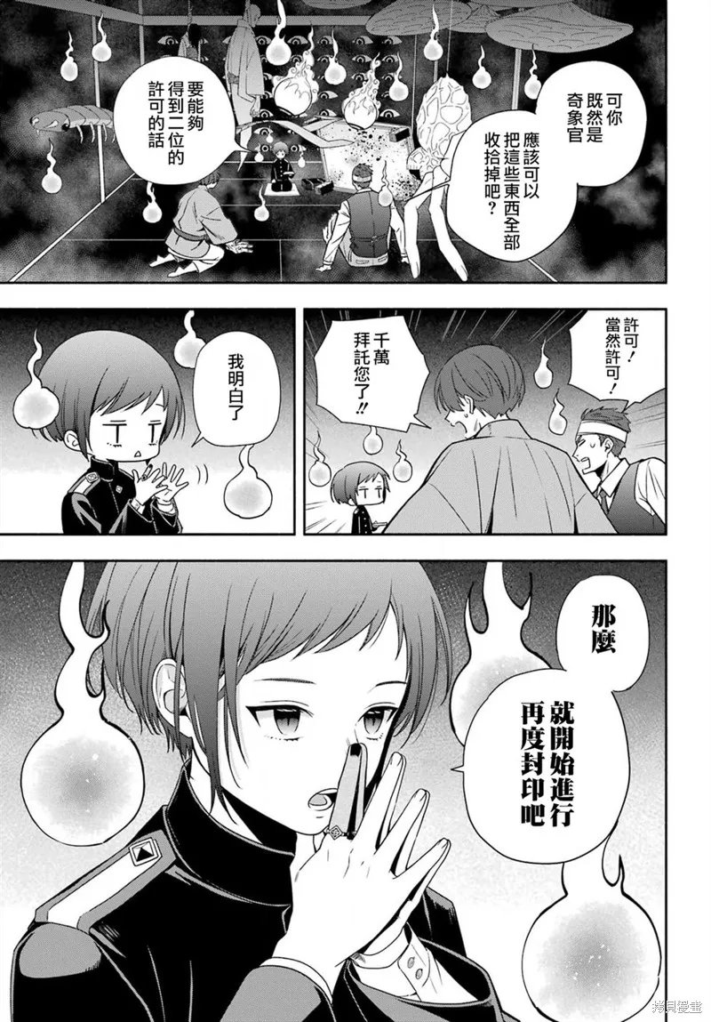 虛野奇象官,第01話,第49张