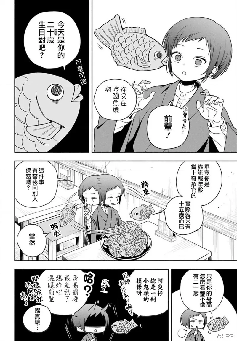 虛野奇象官,第01話,第5张