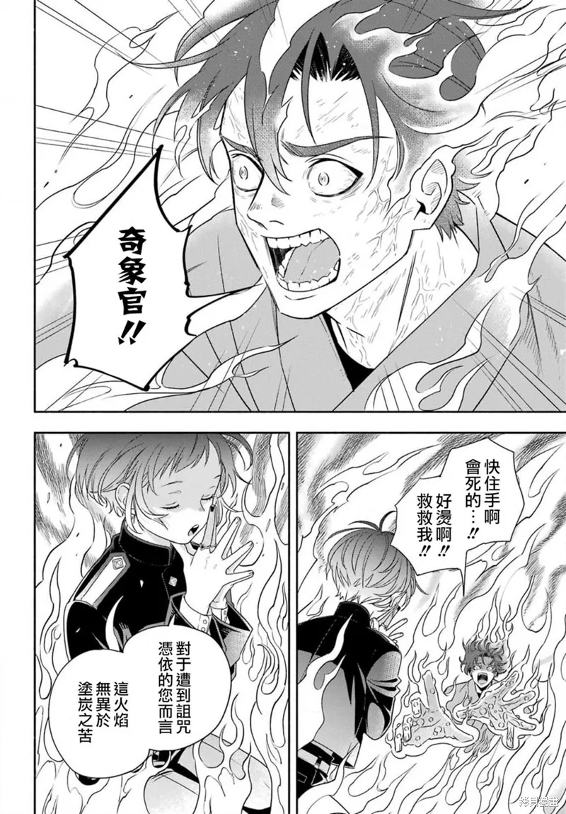 虛野奇象官,第01話,第54张