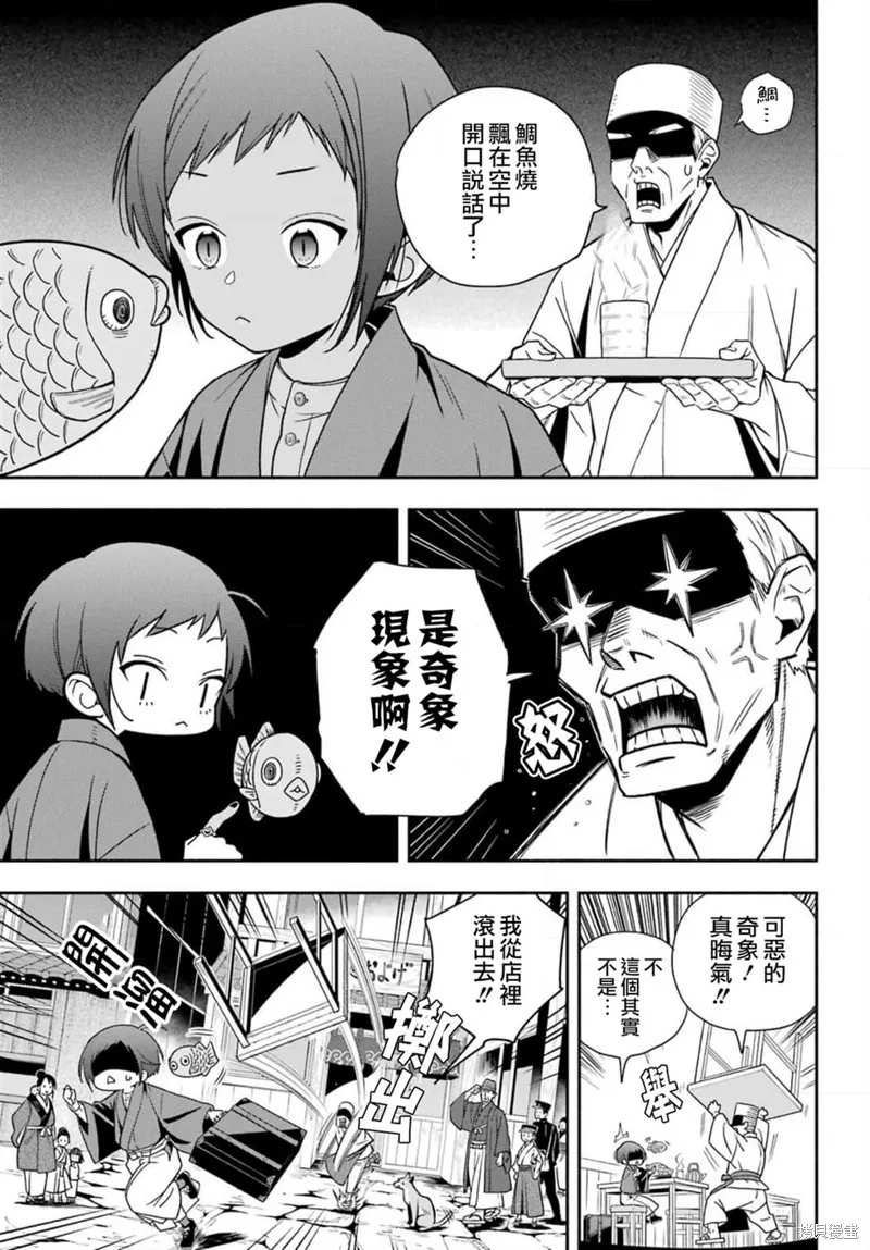 虛野奇象官,第01話,第6张