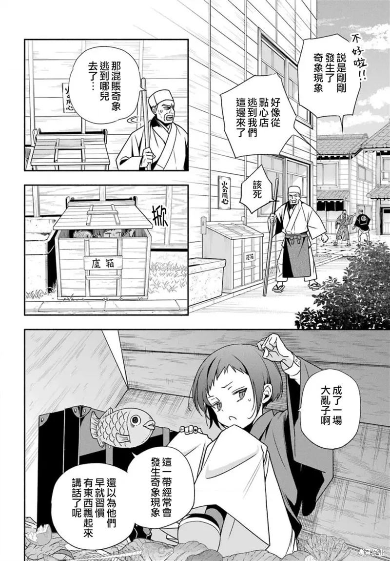 虛野奇象官,第01話,第7张