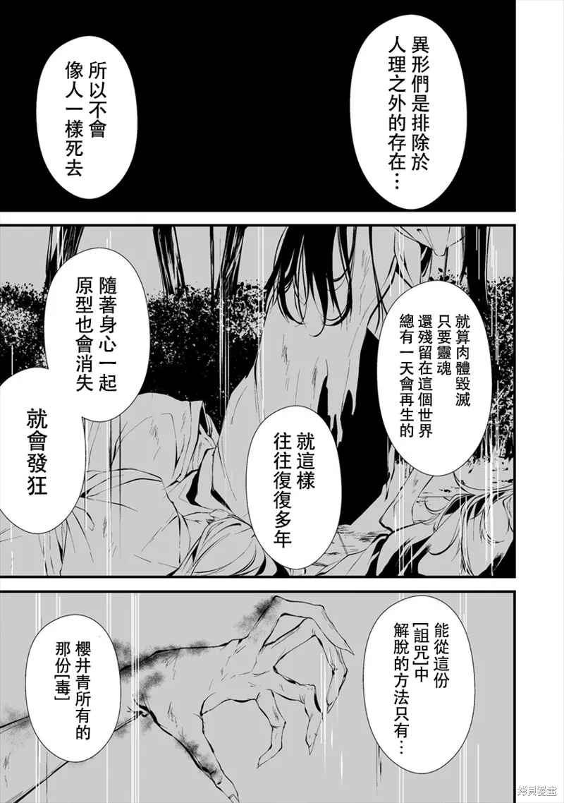八月九日 我将被你吞噬,第10话,第12张