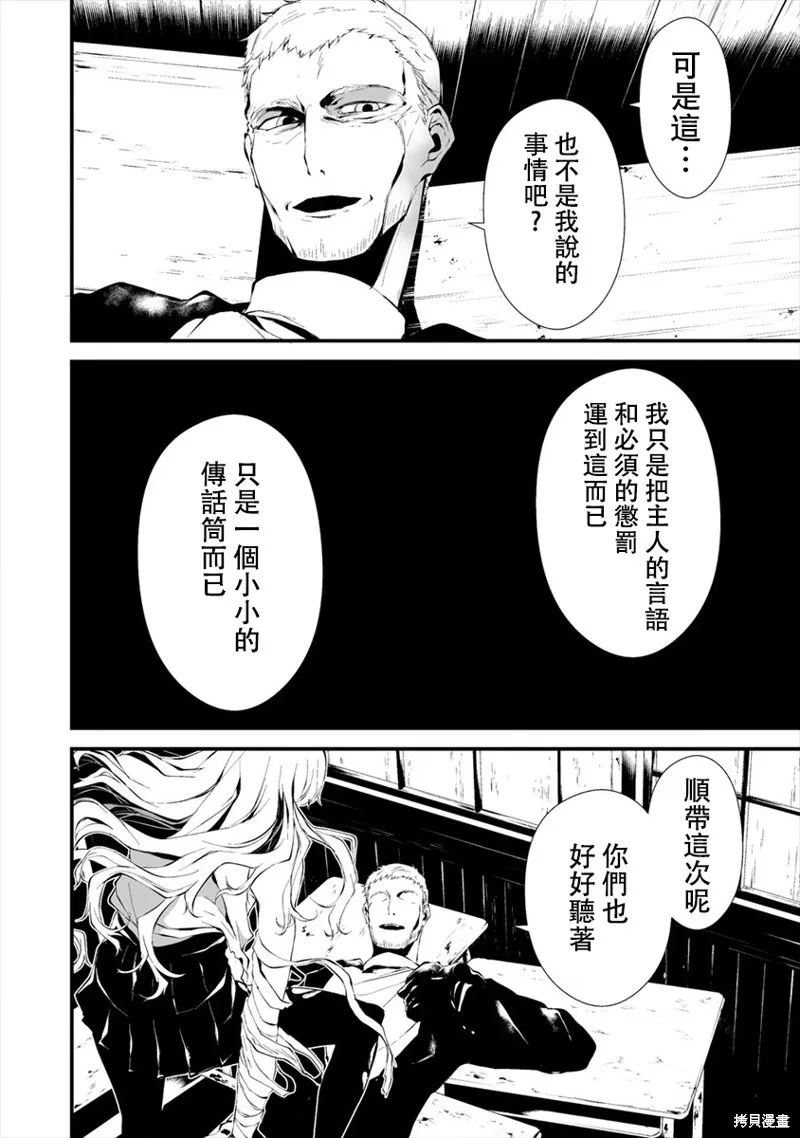 八月九日 我将被你吞噬,第10话,第16张