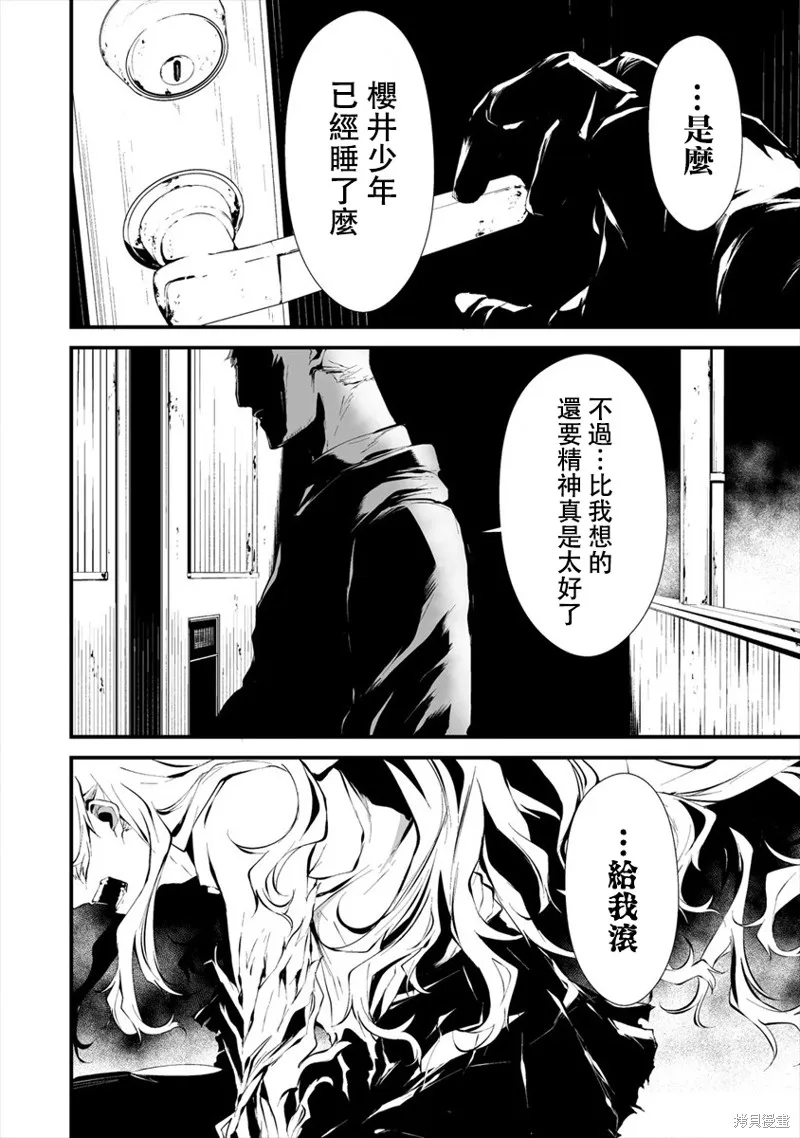 八月九日 我将被你吞噬,第10话,第3张