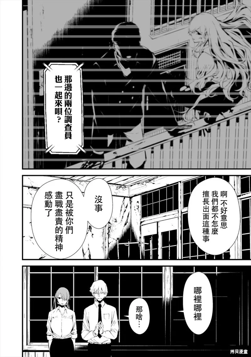 八月九日 我将被你吞噬,第10话,第5张