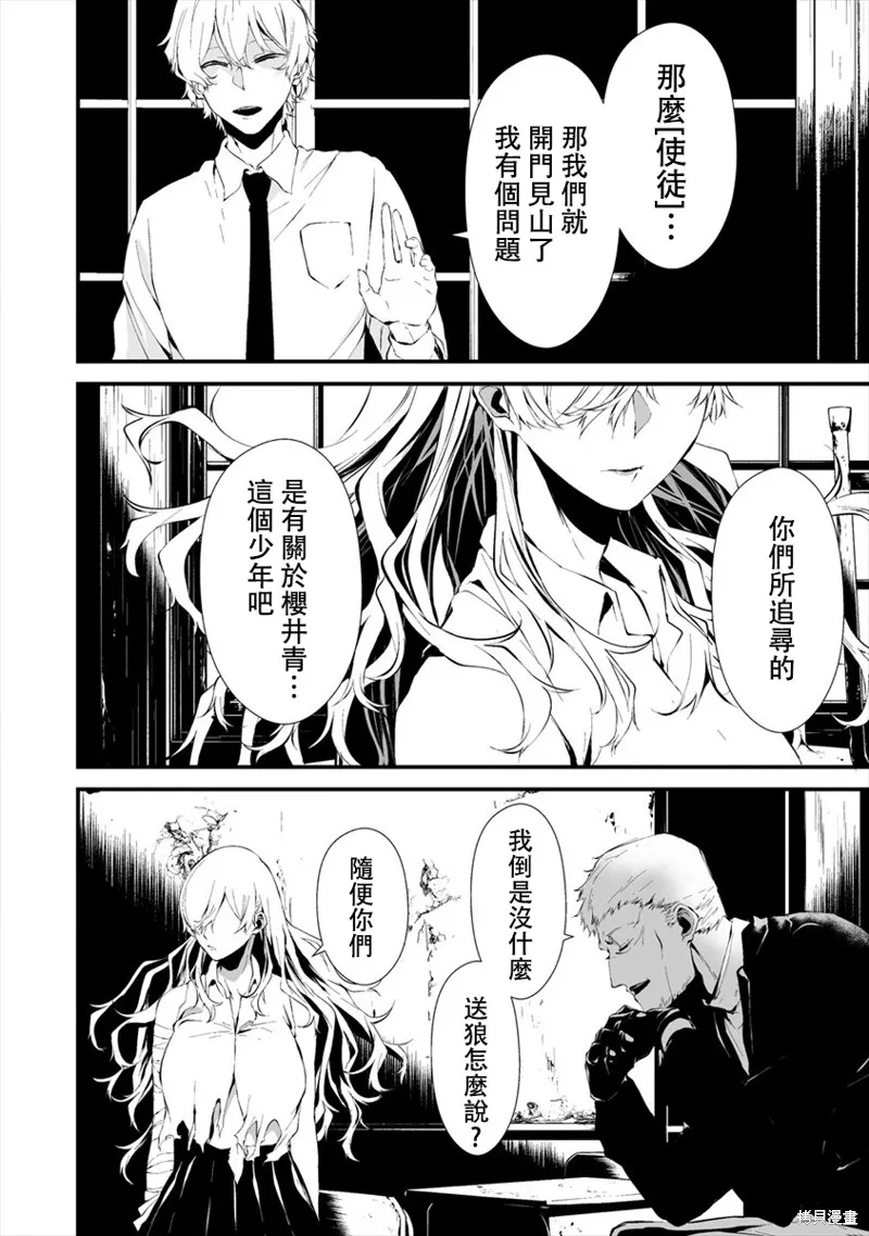 八月九日 我将被你吞噬,第10话,第7张
