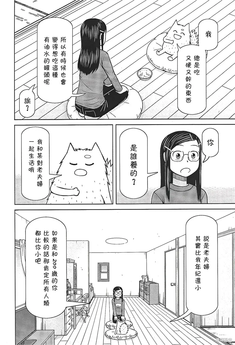 鄰家小魔女,第08話,第10张