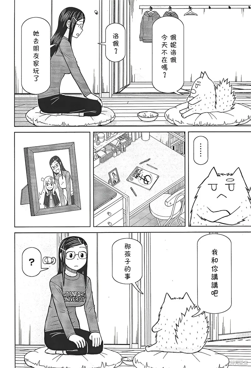 鄰家小魔女,第08話,第12张